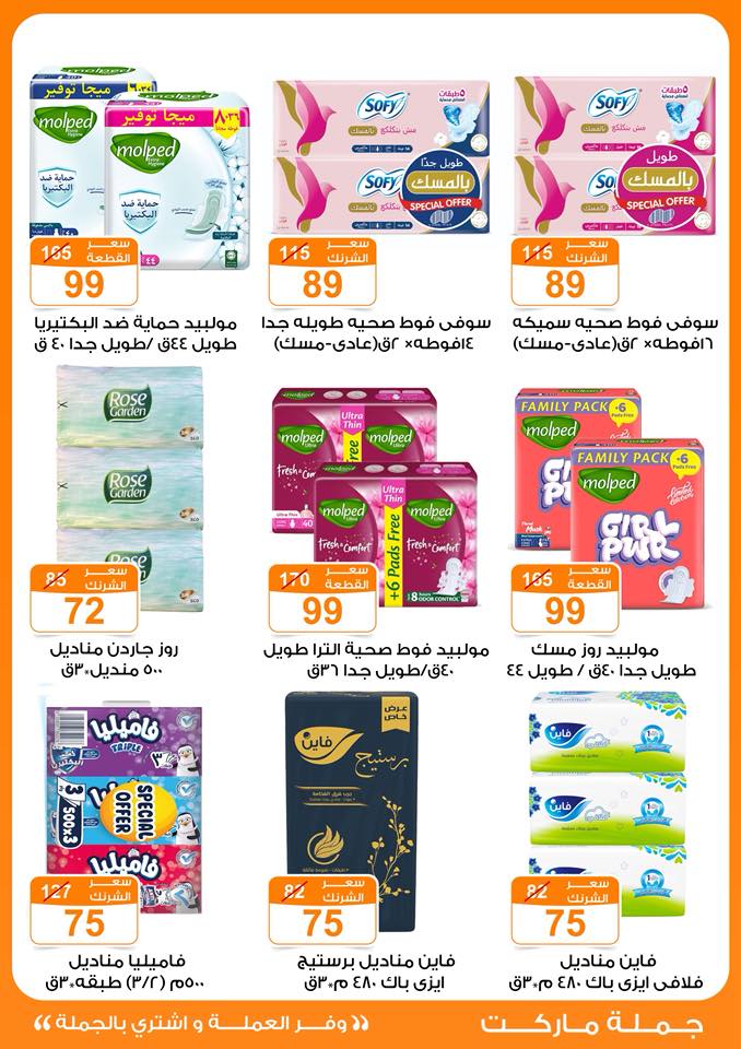 Gomla-market offers from 11oct to 2oct 2025 عروض جملة ماركت من 11 أكتوبر حتى 2 أكتوبر 2025 صفحة رقم 34